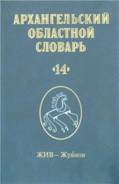 book Жив-Жуянов