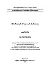 book Физика. Квантовая физика: Учебник