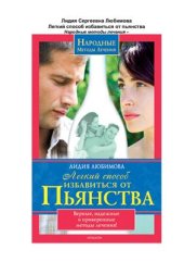 book Легкий способ избавиться от пьянства