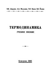 book Термодинамика