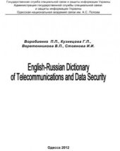 book Англо-русский словарь по телекоммуникациям и информационной безопасности. English-Russian Dictionary of Telecommunications and Data Security