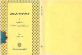 book مکنزی A Concise Pahlavi Dictionary فرهنگ کوچک زبان پهلوی (in Persian)