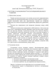 book Лекции по системному анализу химико-технологических систем