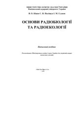 book Основи радіобіології та радіоекології