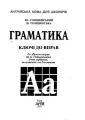 book Граматика, ключі до вправ