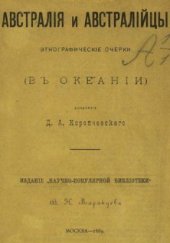 book Австралия и австралийцы. Этнографические очерки. (В Океании)