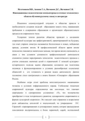 book Инновационные педагогические компьютерные и сетевые технологии в области обучения русскому языку и литературе