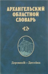 book Доровяной-Дятловка