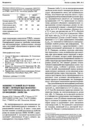 book Влияние условий получения резин с печным высокопористым техуглеродом на их электропроводящие свойства