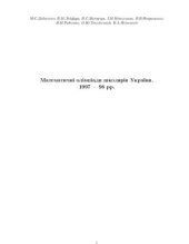 book Математичні олімпіади школярів України. 1997-98 рр