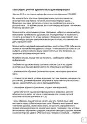 book Как выбрать учебник русского языка для иностранцев?