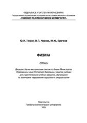 book Физика. Оптика: Учебник