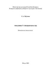book Уводзіны ў спецыяльнасць
