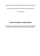book Электротехника и электроника