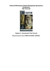 book Лев Толстой
