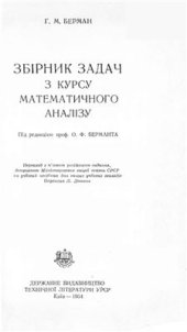 book Збірник задач з курсу математичного аналізу