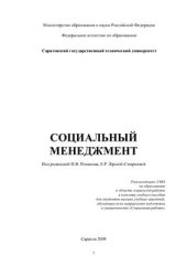 book Социальный менеджмент