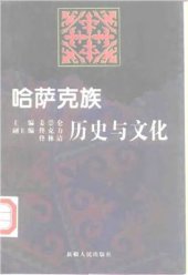 book 哈萨克族历史与文化