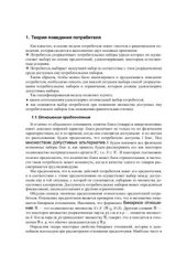 book Теория поведения потребителя