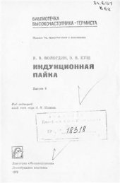 book Индукционная пайка