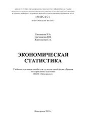 book Экономическая статистика