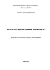 book Расчет и проектирование червячной шлицевой фрезы