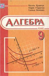 book Алгебра. 9 клас