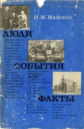 book Люди. События. Факты