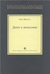 book Данте и философия