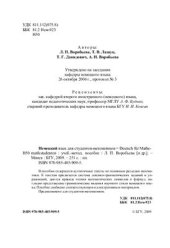 book Немецкий язык для студентов-математиков. Deutsch für Mathematikstudenten
