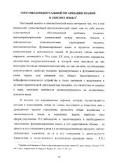 book Способы концептуальной организации знаний в лексике языка