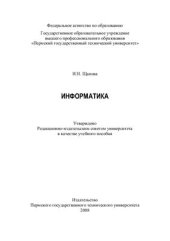 book Информатика