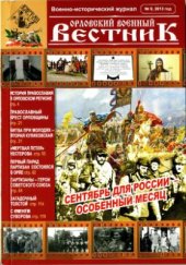 book Битва при Молодях - вторая Куликовская