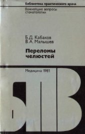 book Переломы челюстей