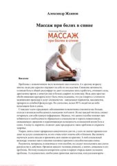 book Массаж при болях в спине