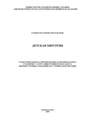 book Детская хирургия