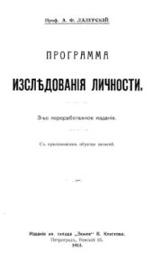 book Программа исследования личности