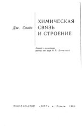 book Химическая связь и строение