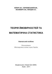 book Теорія ймовірностей та математична статистика