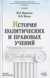 book История политических и правовых учений