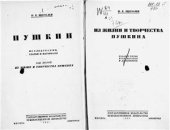 book Пушкин. Исследования, статьи, материалы. Том 02