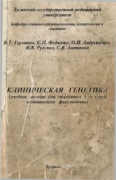 book Клиническая генетика