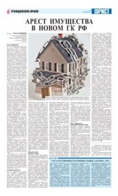 book Арест имущества в новом ГК РФ