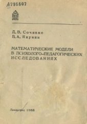 book Математические модели в психолого-педагогических исследованиях