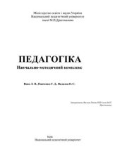 book Педагогіка