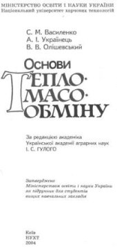 book Основи тепломасообміну - Основы тепломассообмена