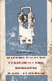 book Маркшейдерско-геодезические приборы и инструменты