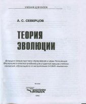 book Теория эволюции
