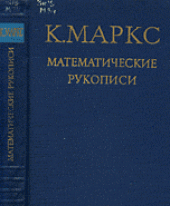 book Математические рукописи