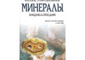 book Минералы